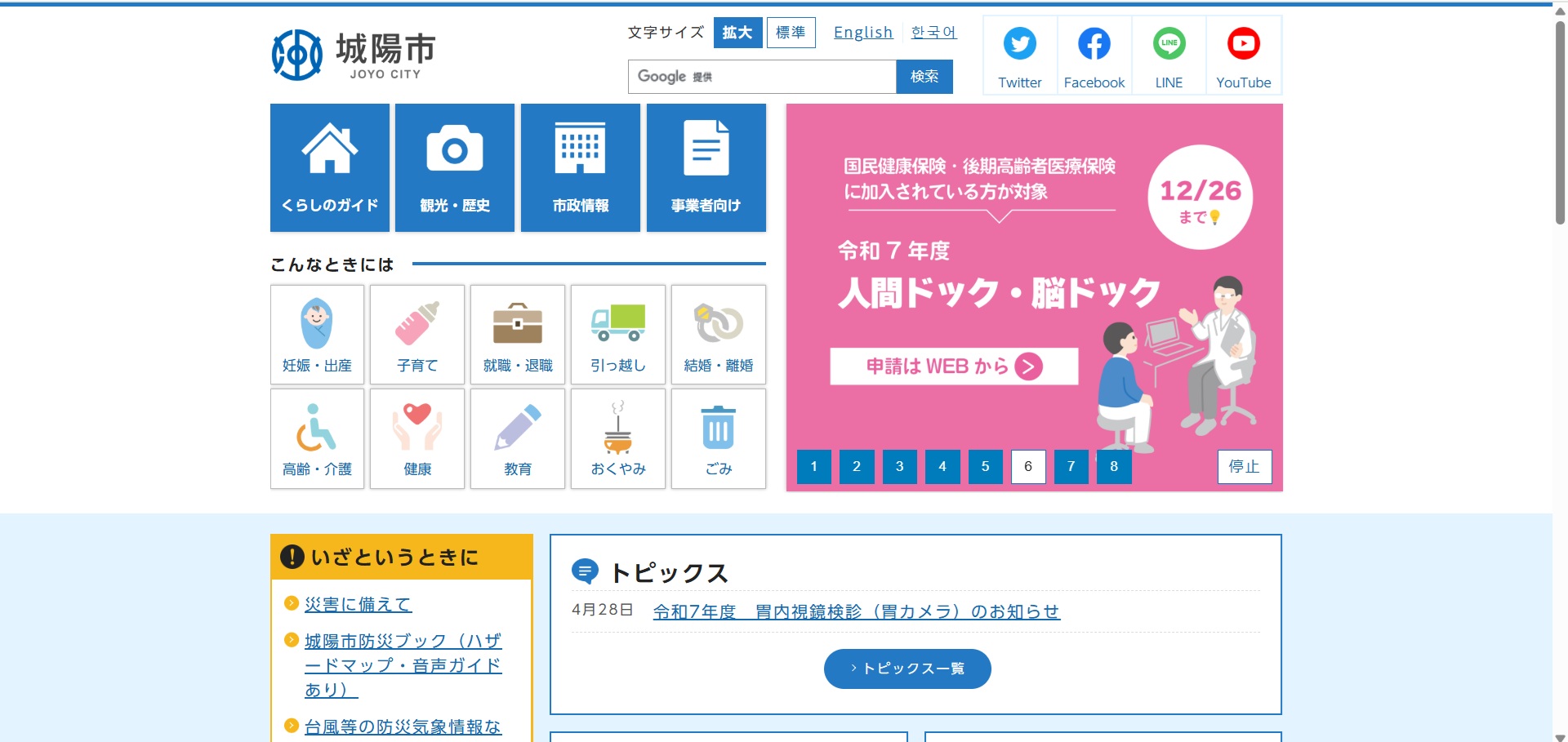 城陽市ホームページ　バナー広告